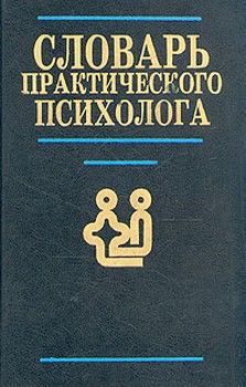 Юрий Забродин - Психологическое консультирование