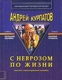 Андрей Курпатов - 7 интимных тайн. Психология сексуальности. Книга 1