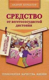 Андрей Курпатов - Как избавиться от тревоги, депрессии и раздражительности