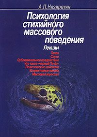 Леонид Крушинский - Эволюционно-генетические аспекты поведения: избранные труды