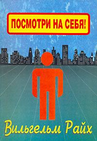 Эрих Фромм - Человек для себя