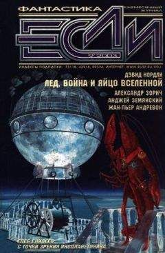 Дж. Дэвид Нордли - «Если», 1996 № 05