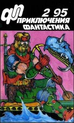 Валерий Вотрин - Журнал  «Приключения, Фантастика» 1  96