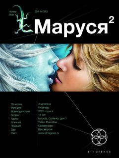 Полина Волошина - Маруся. Книга третья. Конец и начало