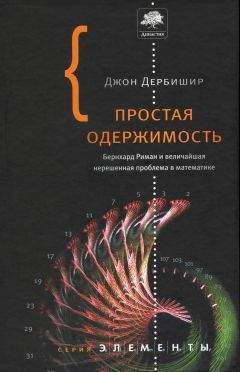 Александр Соловьев - ДИСКРЕТНАЯ МАТЕМАТИКА БЕЗ ФОРМУЛ