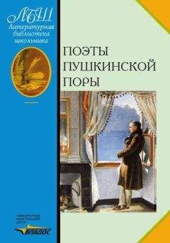 В. Коровин - Русские поэты XVIII века. Стихотворения, басни