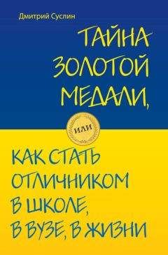 Герасим Авшарян - Суперпамять. Проверенный тренинг для школьника