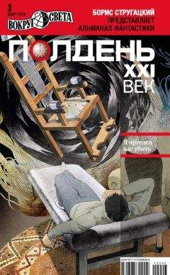  Полдень XXI век - Полдень XXI век 2003 №4