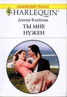 Донна Клейтон - Большой секрет Мэтти