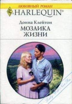 Донна Клейтон - Большой секрет Мэтти