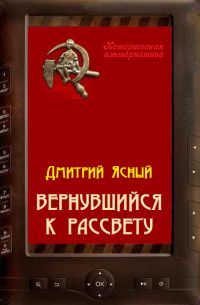 Михаил Ланцов - Дмитрий Донской. Пробуждение силы