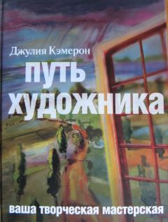 Елена Трускова - Вдохновение. как разрешить себе творить