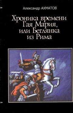 Людмила Шаховская - Набег этрусков