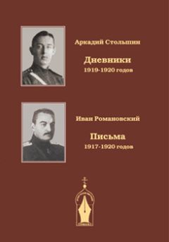 Антон Деникин - Вооруженные силы Юга России. Январь 1919 г. – март 1920 г.