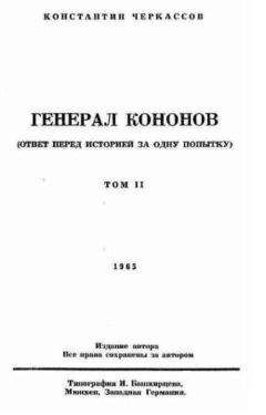 Борис Плющов - Генерал Мальцев.История Военно-Воздушных Сил Русского Освободительного Движения в годы Второй Мировой Войны (1942–1945)