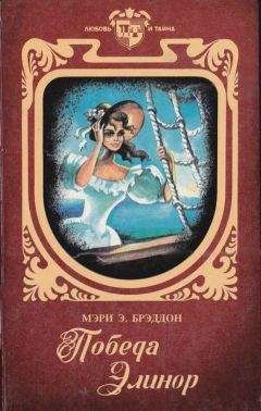 Лаура Леоне - Безумные мечты