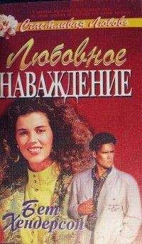 Анастасия Соловьева - Очарованные