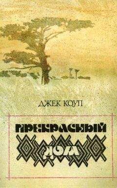 Сергей Смирнов - Султан Юсуф и его крестоносцы