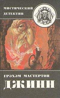 Джонатан Вуд - Мертвые мстят. Рассказы американских и английских писателей