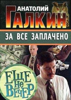 Анатолий Афанасьев - Одиночество героя