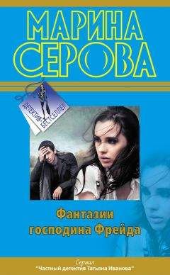 Марина Серова - Месть Гиппократа