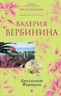 Наталия Вронская - Сюрпризы Фортуны