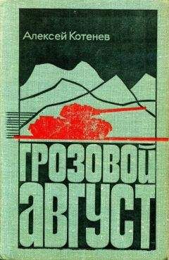 Алексей Кожевников - Том 3. Воздушный десант