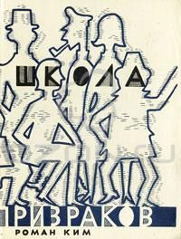 Константин Бадигин - На затонувшем корабле (Художник А. Брантман)