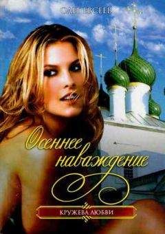 Жанна Монтегю - Наваждение