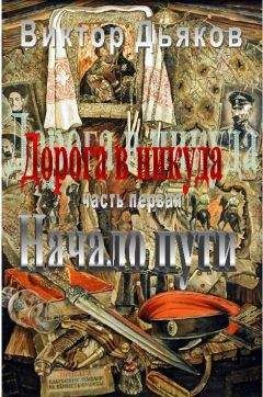 Евгений Анташкевич - Харбин. Книга 1. Путь