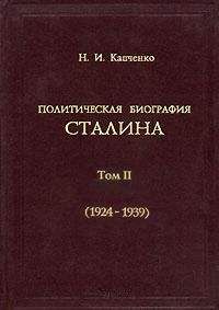 Елена Прудникова - Берия, последний рыцарь Сталина