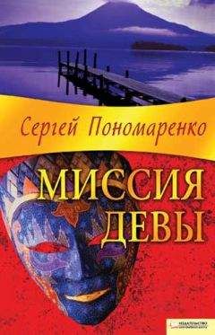 Сергей Пономаренко - Ведьмина охота