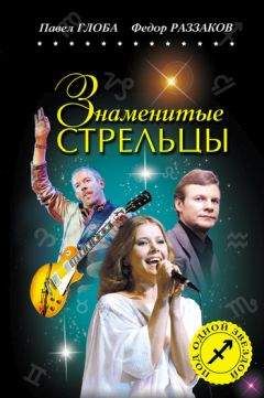 Федор Раззаков Раззаков - Досье на звезд: правда, домыслы, сенсации. Наши любимые фильмы