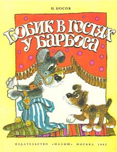 Николай Носов - Приключения Незнайки и его друзей (все иллюстрации 1959 г.)