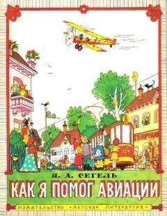 Яков Сегель - Рассказ «Двое и время»