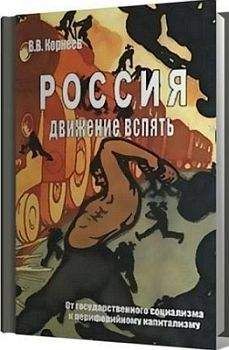 Евгений Паршаков - Экономическое развитие общества (Концепция кооперативного социализма)