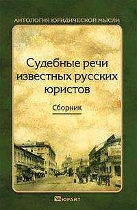 Анатолий Кони - Том 3. Судебные речи