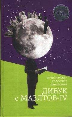 Айзек Азимов - Космический Рейнджер