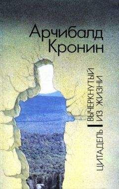 Арчибалд Кронин - Памятник крестоносцу