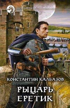 Александр Трубников - Рыцарь Святого Гроба