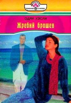 Диана Стоун - Остров мечты