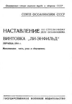  Министерство обороны Союза ССР - Наставление по стрелковому делу винтовка обр. 1891/30 г. и карабины обр. 1938 г. и обр. 1944 г.