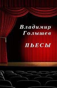 Владимир Пресняков - Плохие постельные истории