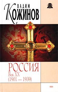 Вадим Кожинов - Уроки русского. Роковые силы