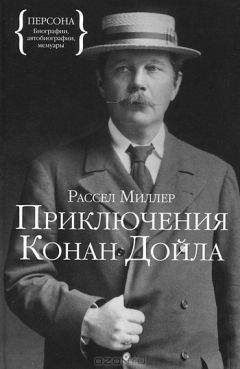 Джон Карр - Артур Конан Дойл