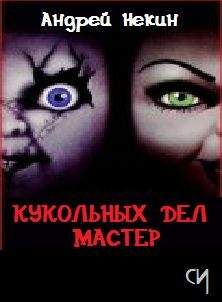 С. Алесько - Змеиное озеро