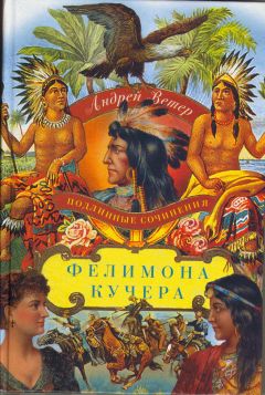 Олеся Осинская - Знакомые незнакомцы. Мир в прорези маски