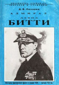 Дмитрий Ненюков - От Мировой до Гражданской войны. Воспоминания. 1914–1920