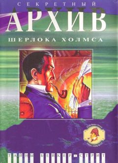 Чарльз Диккенс - Архив Шерлока Холмса. Сыскная полиция (сборник)