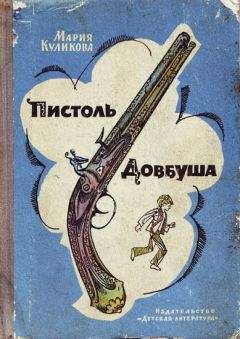 Мария Рольникайте - Свадебный подарок, или На черный день